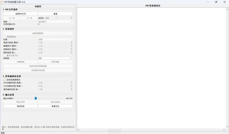 [Windows] PDF 专业电子签章工具 v3.6-33 Share
