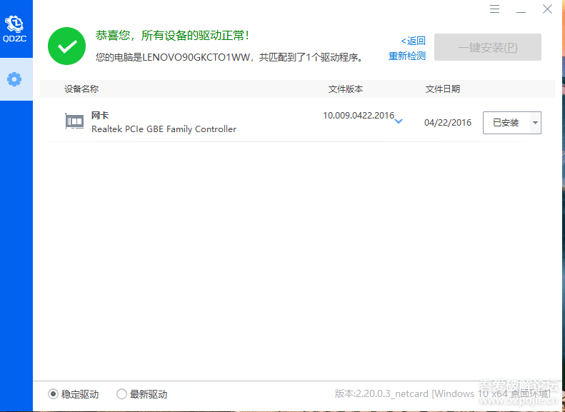 驱动总裁 v2.20.0.3 免扫码绿色版(单文件+网卡版)-33 Share