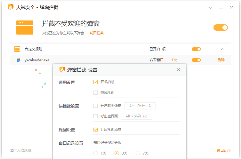 火绒弹窗拦截工具 v6.0.8.0 / v5.0.78.2 绿色独立版-33 Share