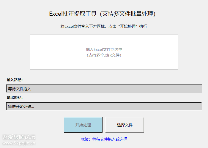 Excel 批注提取工具 v1.0-33 Share