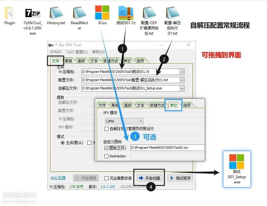 7-Zip 自解压生成工具 7zSfxTool v3.6.1.200 清爽版-33 Share