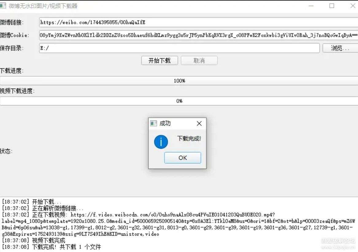 微博无水印下载器 (支持图片与视频)-33 Share