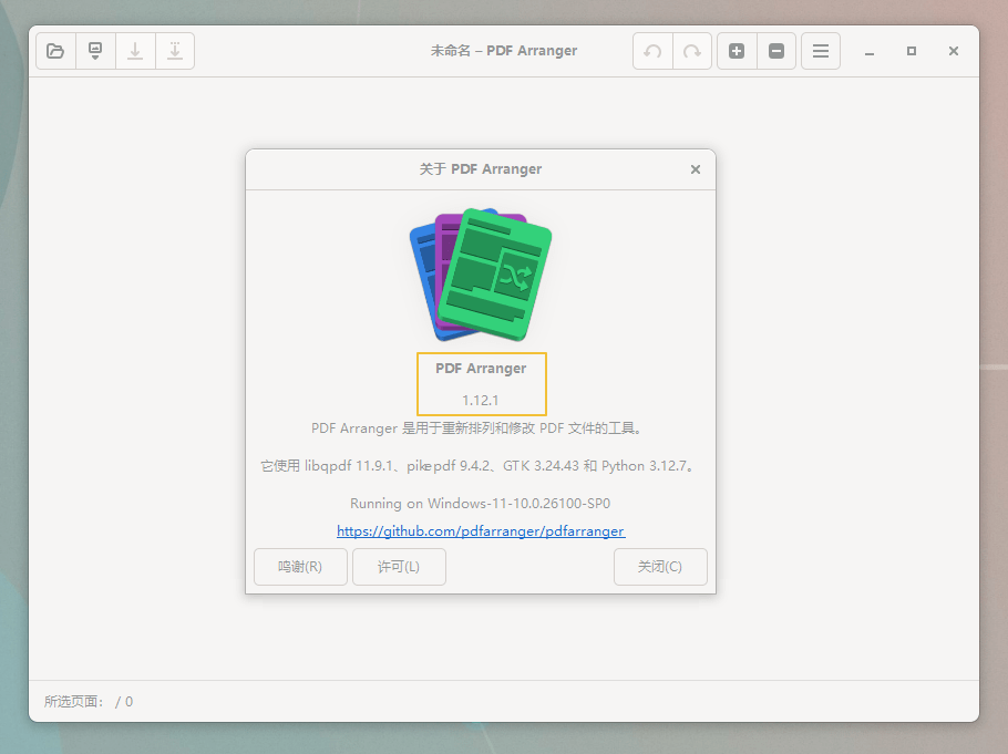 PDF 拆分合并工具 PDF Arranger v1.12.1-33 Share