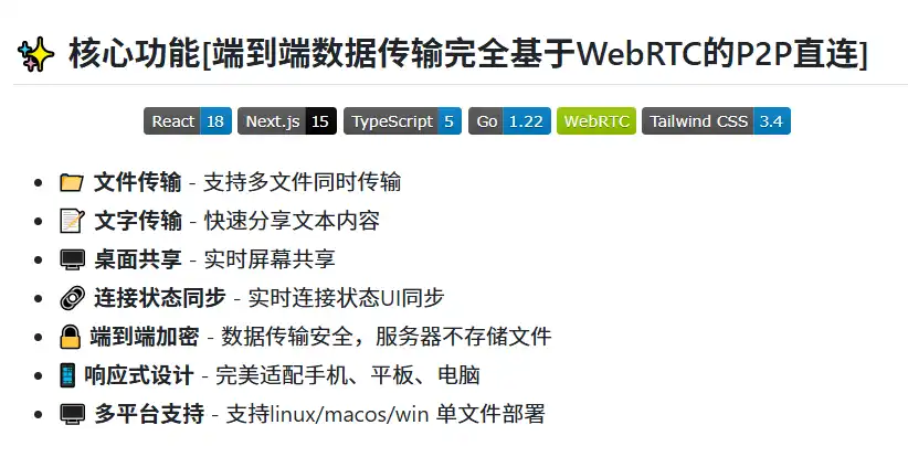 文件快传工具 v1.0.6