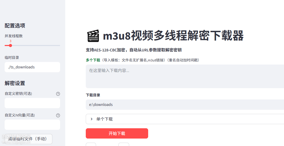 Streamlit M3U8视频多线程下载器 v1.21-33 Share