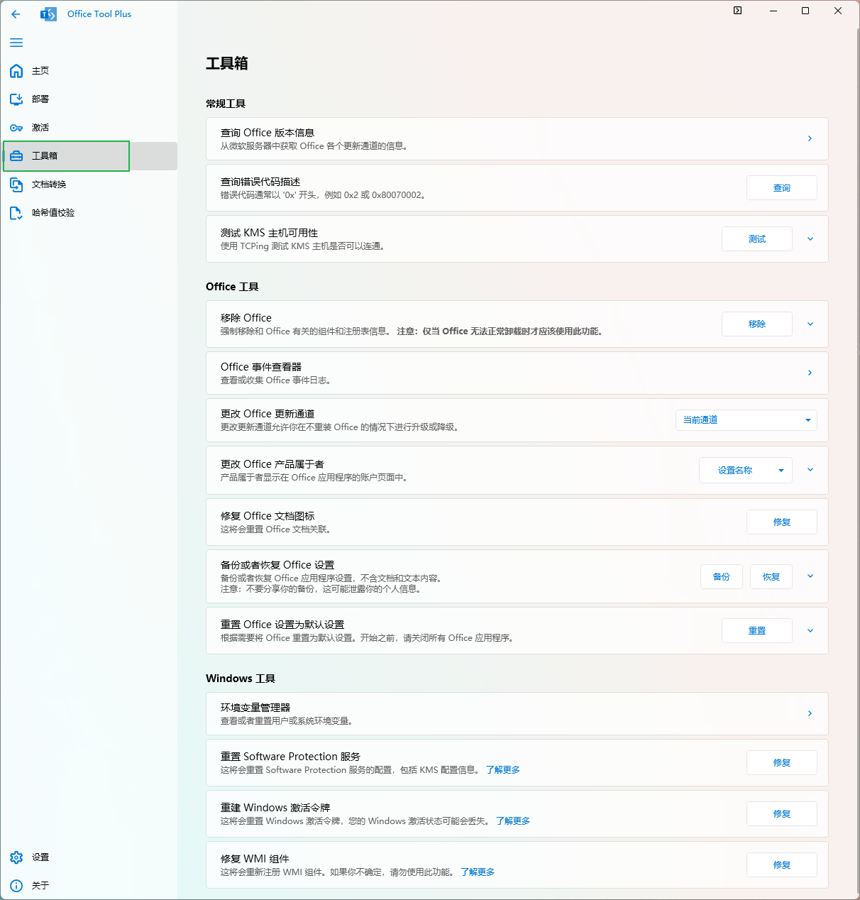Office 部署管理工具 Office Tool Plus v10.26.36.0-33 Share