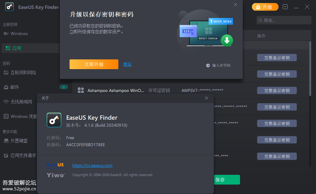 易我密钥查找器 EaseUS Key Finder-33 Share