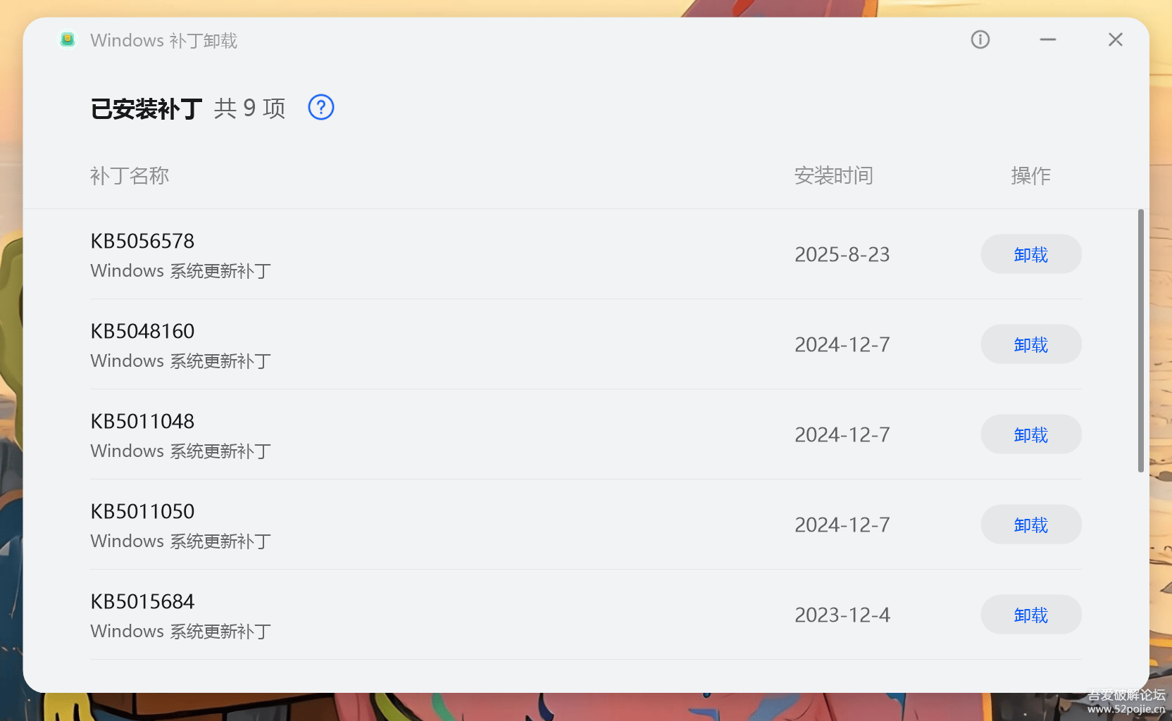 Windows补丁卸载工具 v1.1.1.3 华为官方单文件版-33 Share