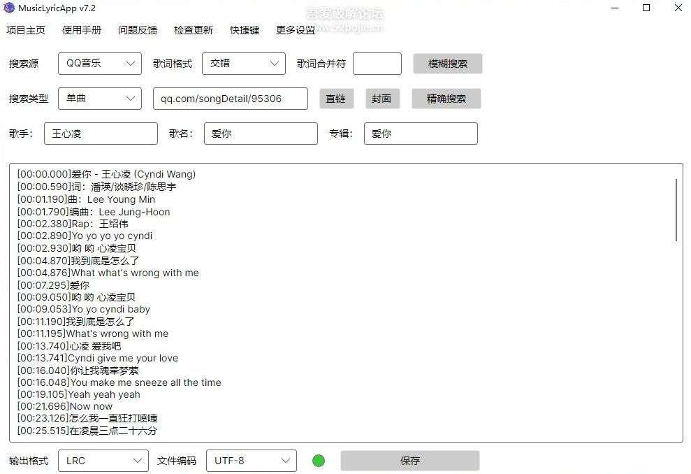163MusicLyrics 歌词提取工具 v7.2 (支持网易云/QQ音乐)-33 Share