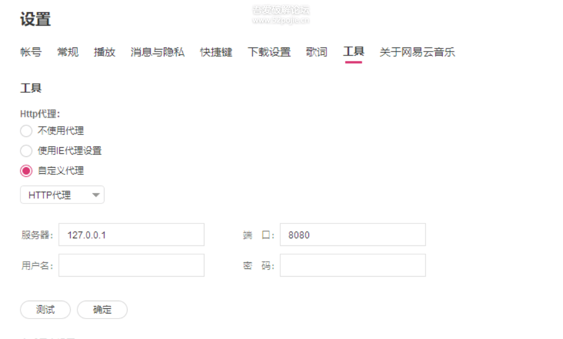 网易云音乐解锁工具 UnblockNeteaseMusic v0.28.0