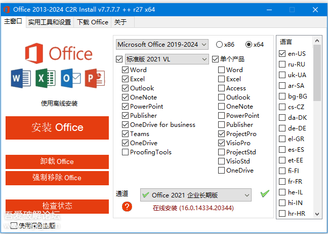 Office 部署工具 C2R Install v7.7.7.7 r27 (支持2013-2024)-33 Share
