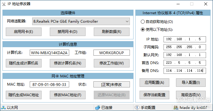 IP地址修改器 v5.0.7.1-33 Share