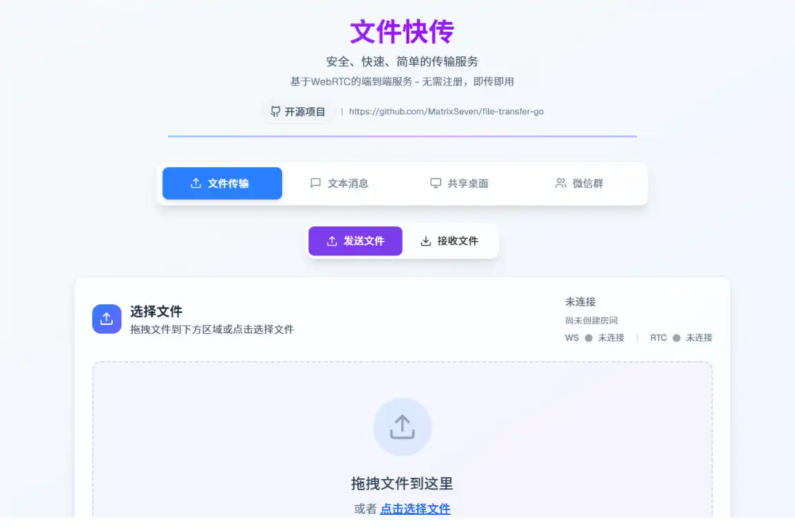 文件快传工具 v1.0.6-33 Share