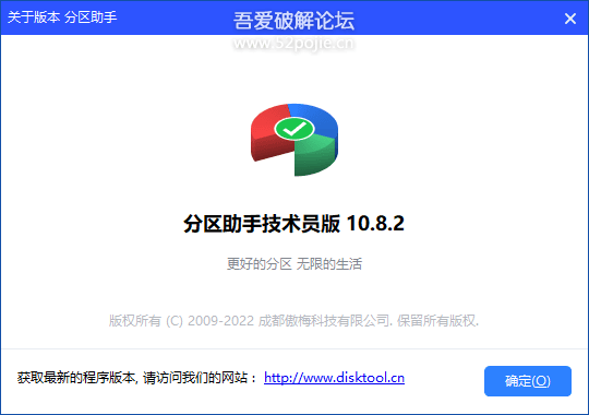 傲梅分区助手 v10.8.2 x86/x64 PE单文件版