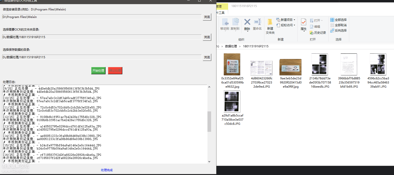 微信本地OCR身份证识别工具-33 Share