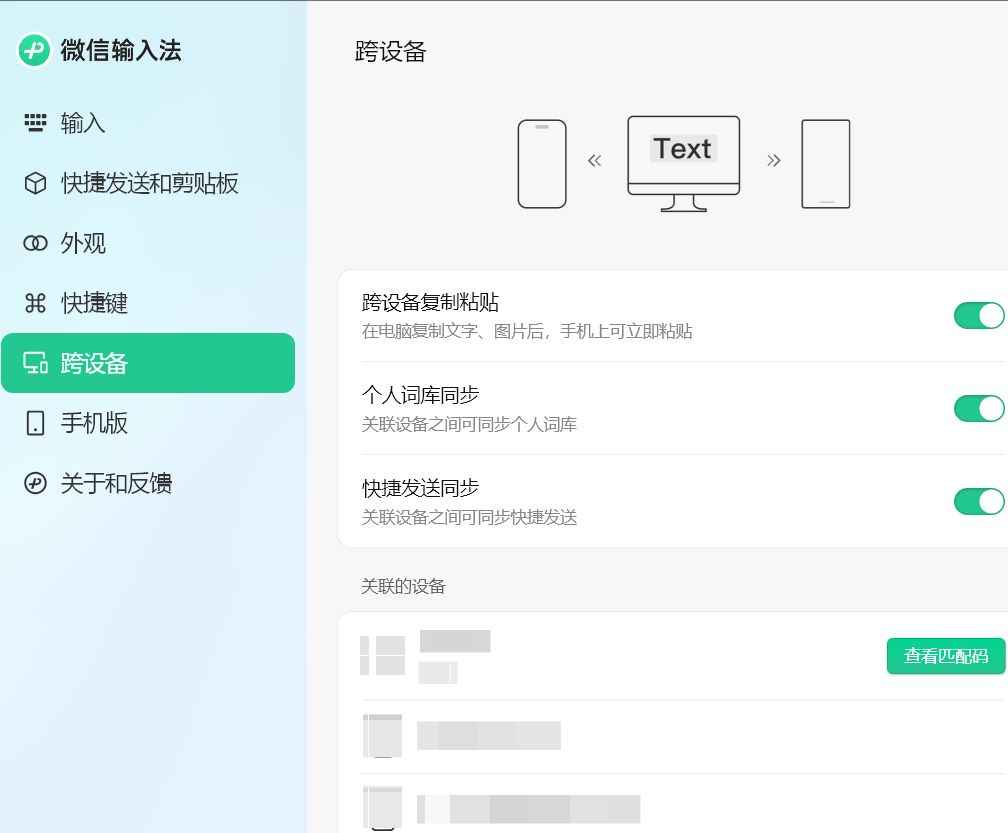 微信输入法 v1.4.1 简洁版 (无广告且支持跨设备同步)-33 Share