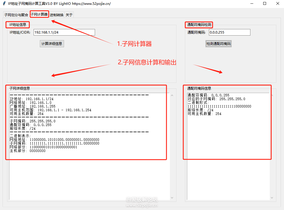 IP地址与子网掩码计算工具