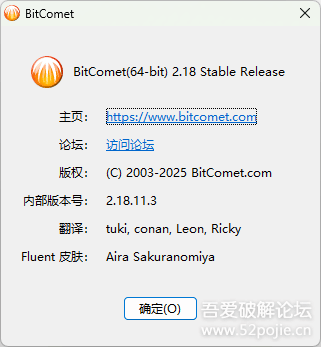 比特彗星 BitComet (v2.18.11.3 稳定版)
