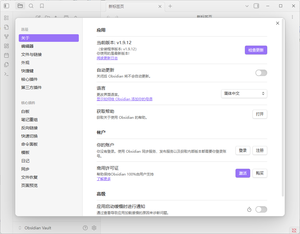 Markdown 笔记软件 Obsidian v1.9.12-33 Share